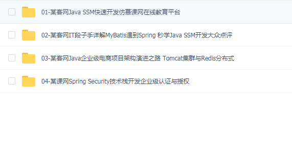 Java SSM实战(共4套)