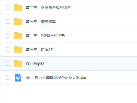 时光新影教育 - After Effects基础课程