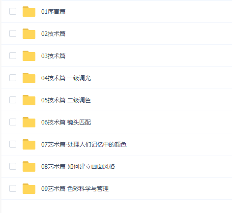 (价值1699元)天工异彩电影工业级调光高级教程