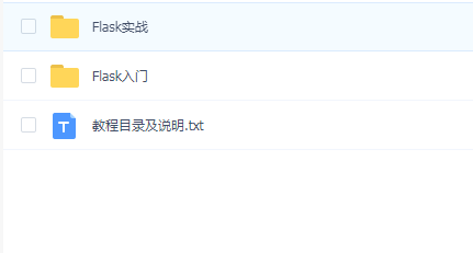 极客学院 - Flask入门与实战全套