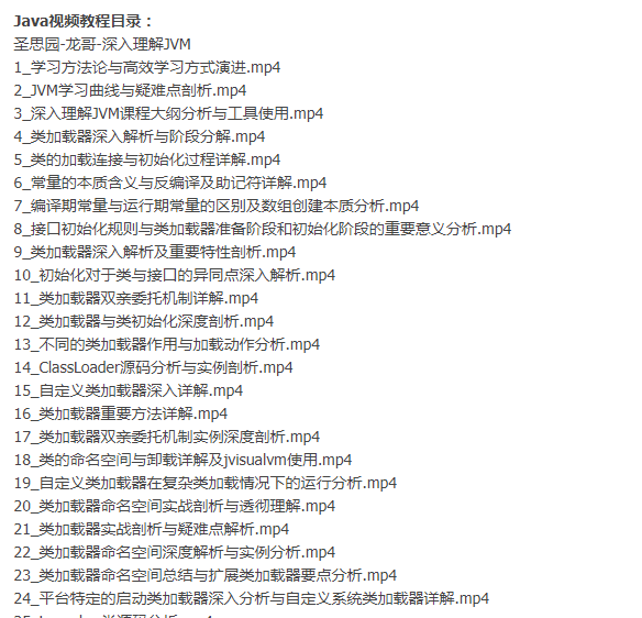 圣思园 - 深入理解JVM