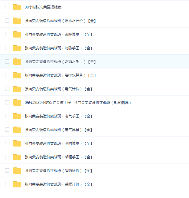 张向荣30小时做安装GQl2018