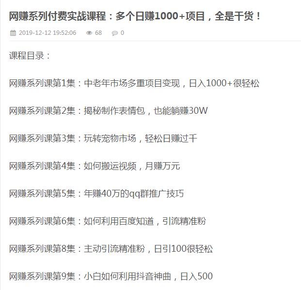 蛮夫网赚系列付费实战课程