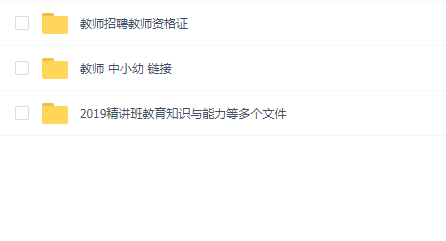教师省考国考招聘资格考(幼教小学中学高中)