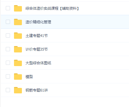 权威导师带你学造价之大型综合体造价系统课程