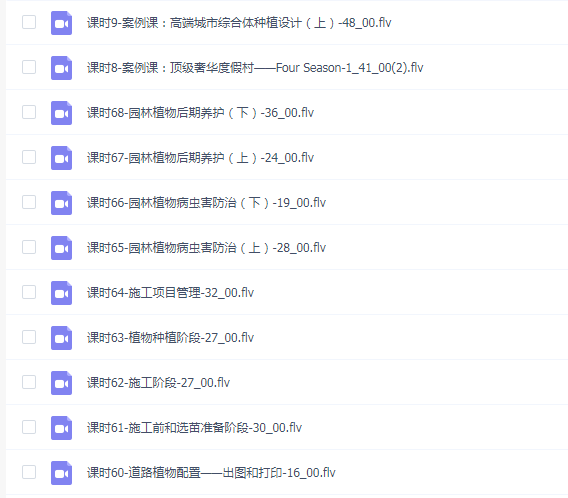 【第五期】顶尖名师:高端园林植物设计师研修班