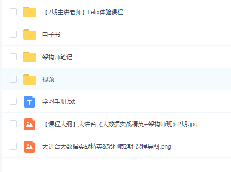 【大讲台】大数据实战精英 + 架构师班