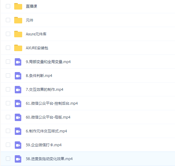 起点学院 - Axure六周实战训练营
