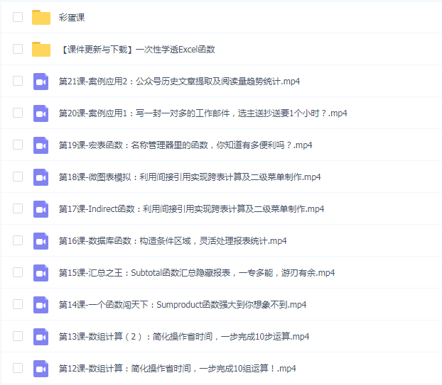 一次性学透Excel函数,让你5分钟搞定一天的工作