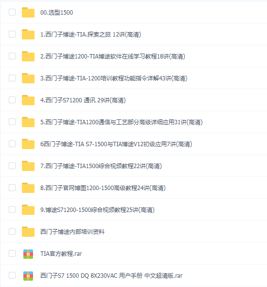 西门子博途视频教程全套1200-1500
