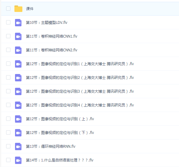 【训练营】2019年最新机器学习与深度学习_邹博授课