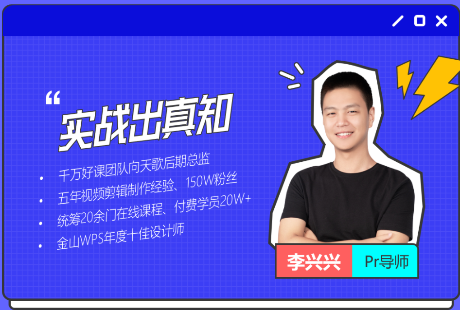PR剪辑上分攻略15课_零基础全实站案例教学