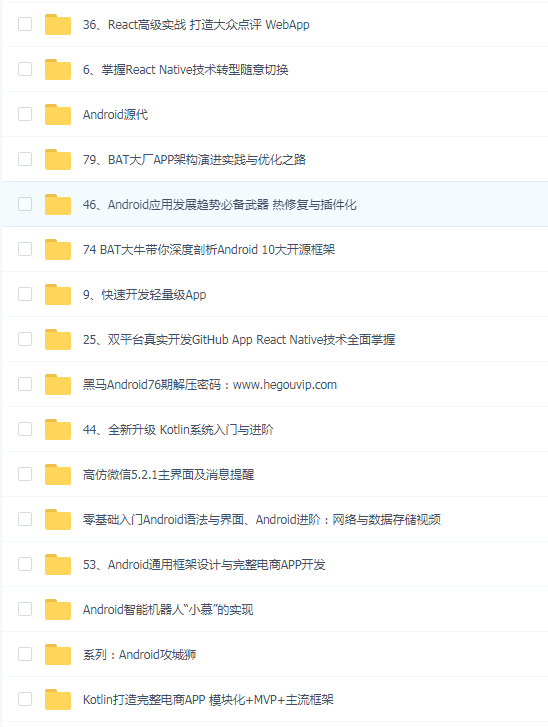 android大礼包16合一