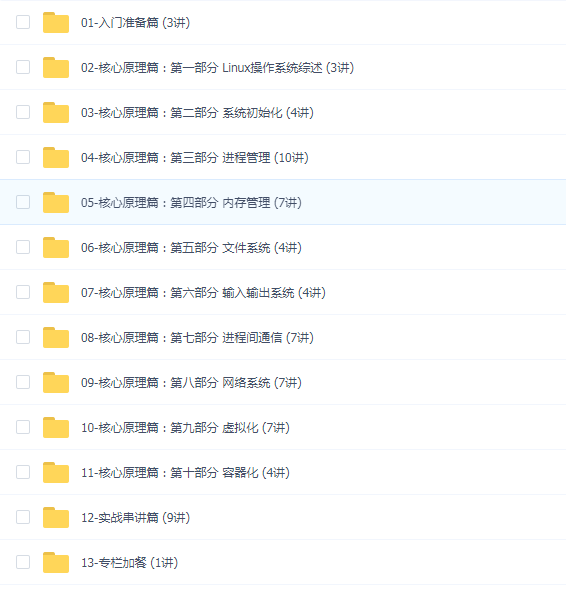趣谈Linux操作系统-刘超老师像故事一样的操作系统入门课