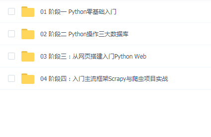 慕课Python工程师(106G)