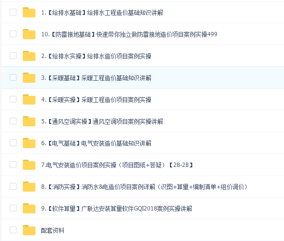 筑龙网安装造价全专业训练营