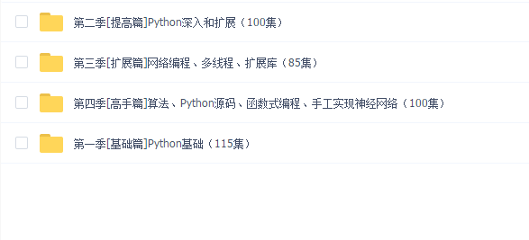 Python400集大型视频教程-尚学堂