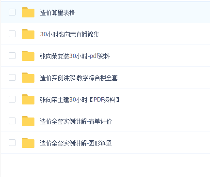 张向荣土建30小时