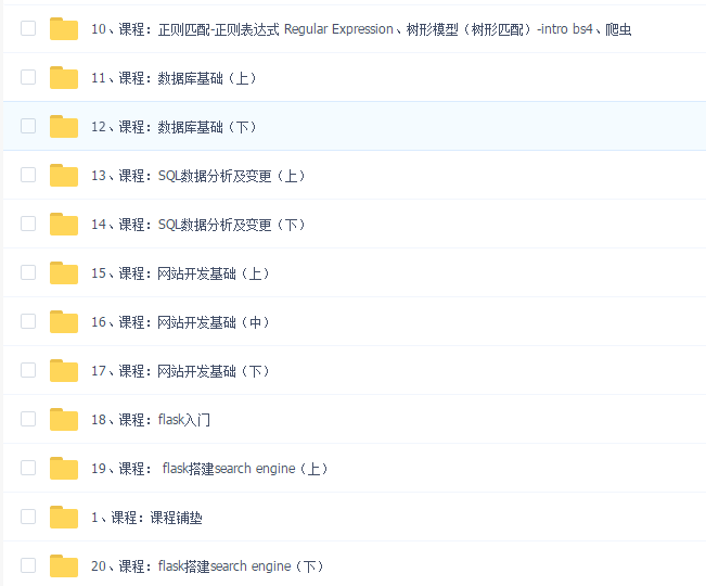Python零基础10天进阶班 万门大学