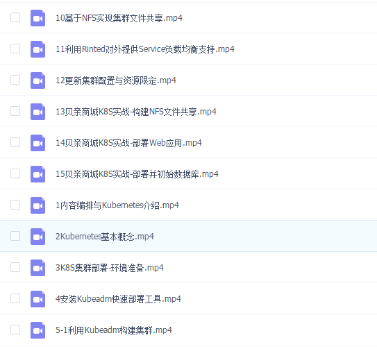 (价值198元)架构师高级技能kubernetes入门到精通