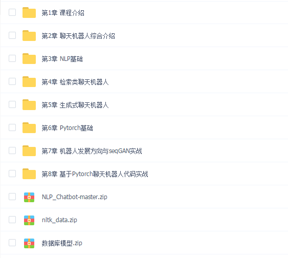 基于Pytorch热门深度学习框架 从零开发NLP聊天机器人