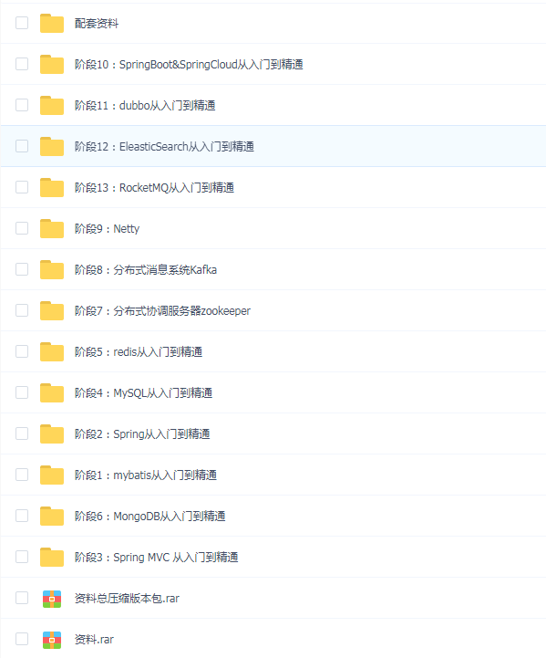 开课吧JavaEE架构师第七期完整无加密
