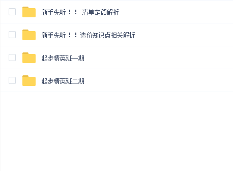 起步精英班安装造价