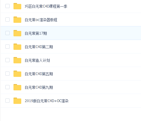 白无常C4D专辑课程（八合一合集）