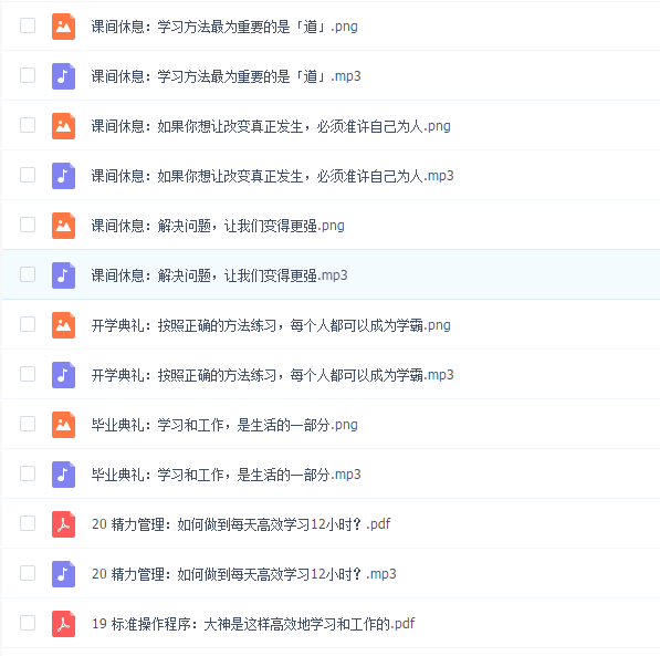 240万人成功实践的学霸养成攻略【完结】