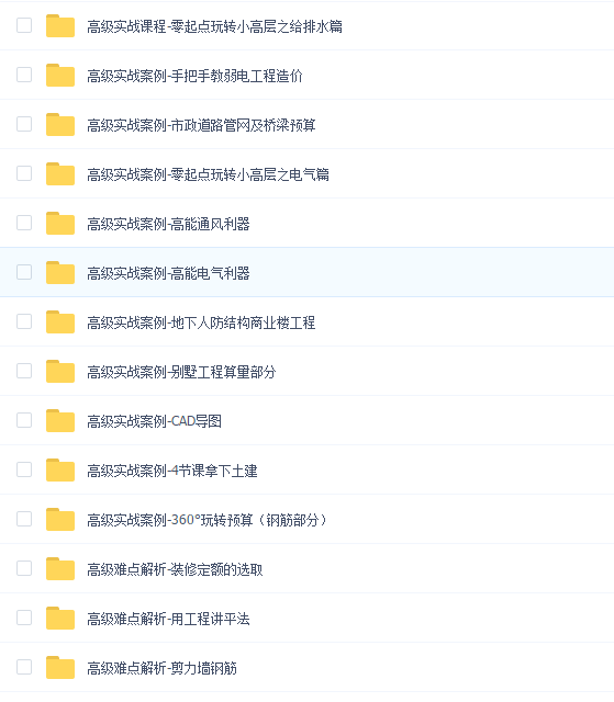 广联达建筑课堂之高级难点解析和高级实战案例