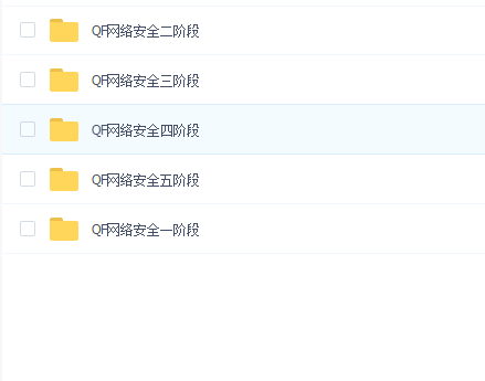 千锋网络安全VIP线上班