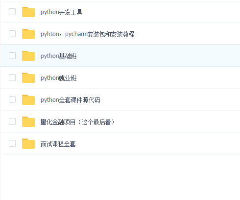 2019传智黑马python基础就业爬虫数据算法人工智能项目实战【完整版】