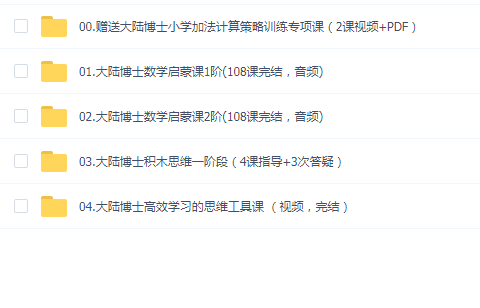 大陆博士零基础数学思维启蒙
