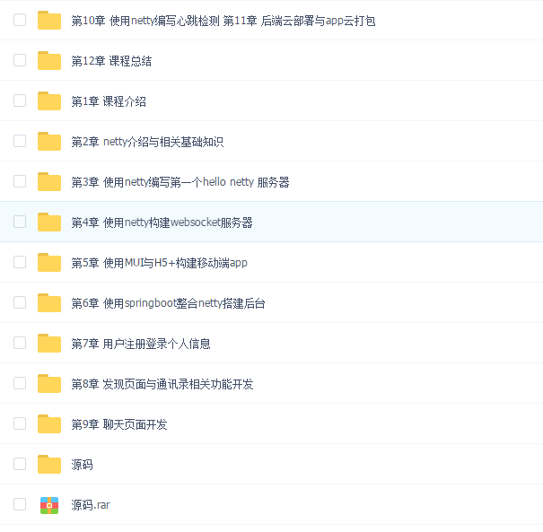 Java仿微信全栈 高性能后台+移动客户端 )NettySpringboot仿微信聊天全栈实战 从0开发到上线部署(完整版)