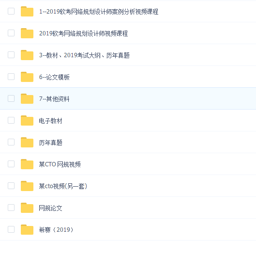 希赛2019网络规划设计师