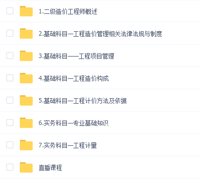 二级造价工程师建筑工程全科通关班