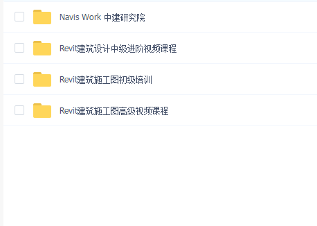 一米网校BIM教程