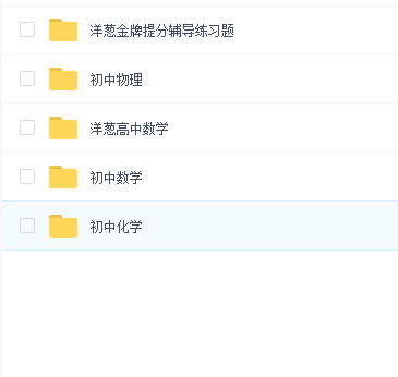 洋葱教育合集