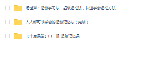 超级记忆教程三合一