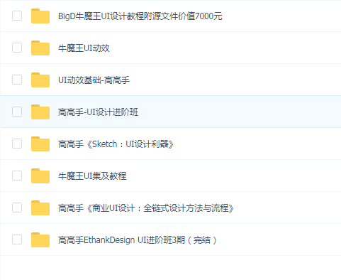 牛魔王UI八合一高级教程