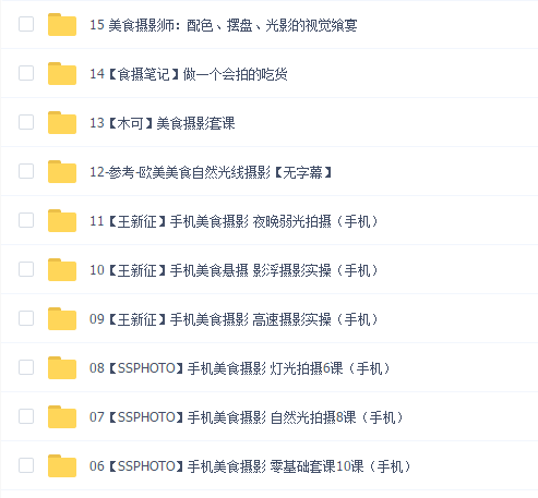 美食拍摄教程视频教学手机单反拍照色彩构图技术课程美食摄影教程
