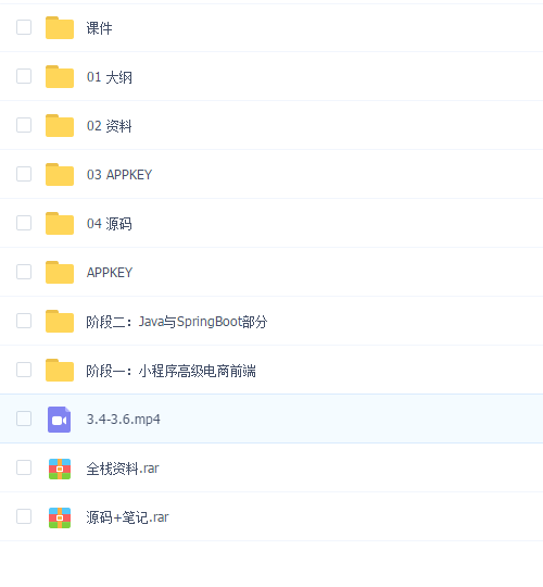 慕课网-七月-职场进阶成长系列课:从Java后端到Web全栈(未完待更新)