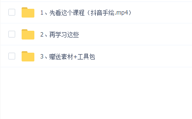 非常火的抖音快手手绘短视频制作教程+工具集