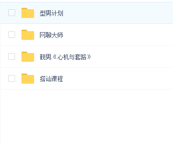 小白泡妞恋爱教程