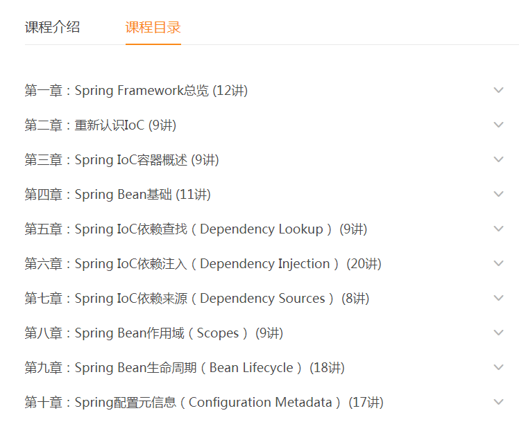 小马哥讲Spring核心编程思想