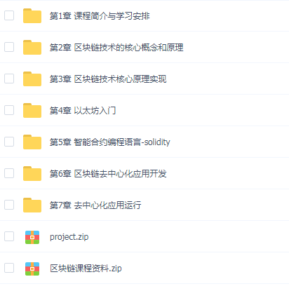 区块链入门与去中心化应用实战