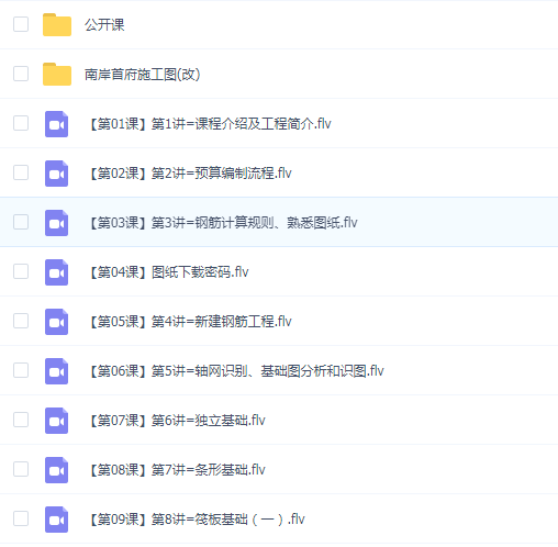 精品-360°玩转预算(钢筋部分)-粽子老师