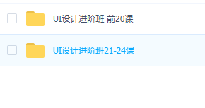 高高手-UI设计进阶班(2019EDC用户体验设计提高班)