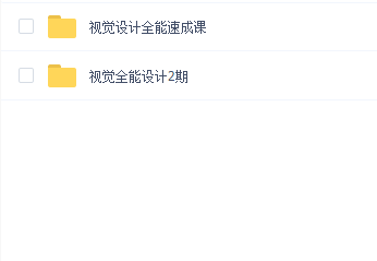 视觉全能设计(一期加二期)