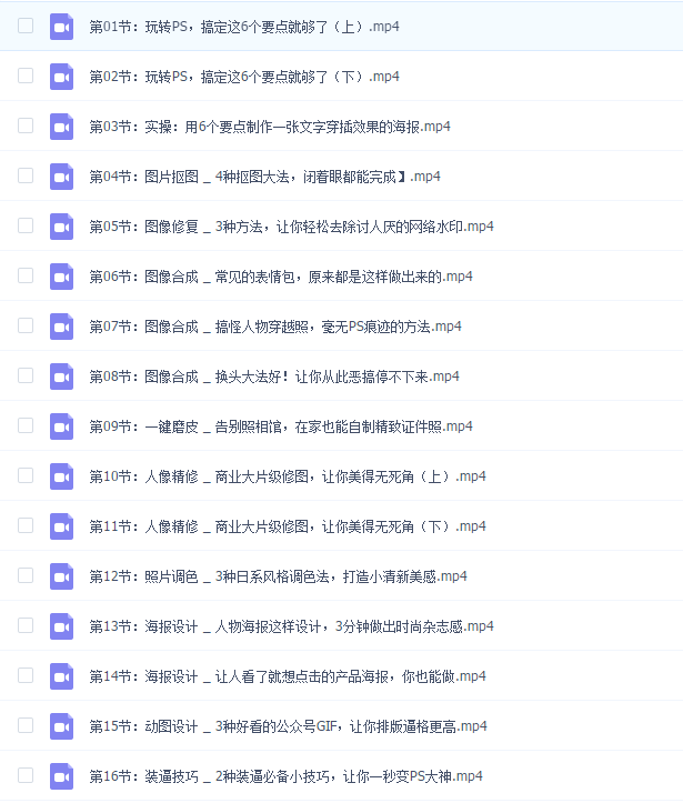 16节实用性爆棚的Ps课:零基础秒上手,让你省钱也赚钱